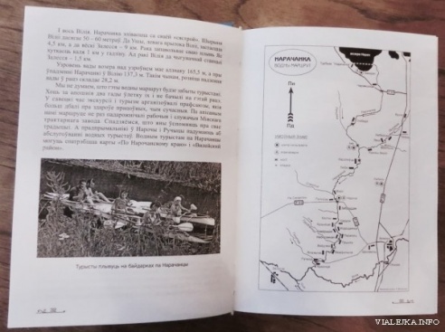 Кнігу пра мінулае і сучаснасць Нарачанскага краю “Нарачанка і яе берагі” прэзентавалі ў Вілейцы 19 верасня (ФОТА)