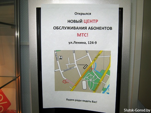 Центр обслуживания МТС переехал