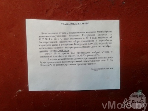 Закрывают мусоропроводы