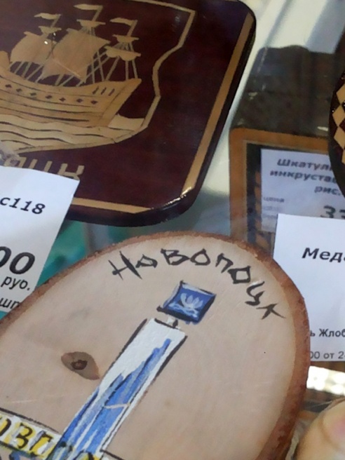 Новопо(ло)цкие сувениры: фотофакт