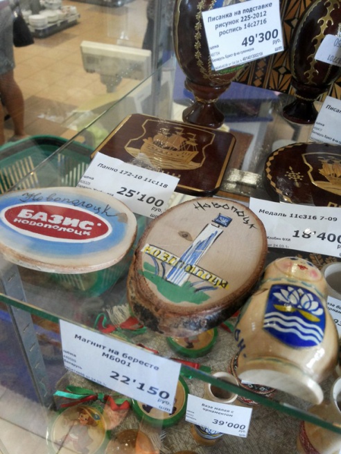 Новопо(ло)цкие сувениры: фотофакт