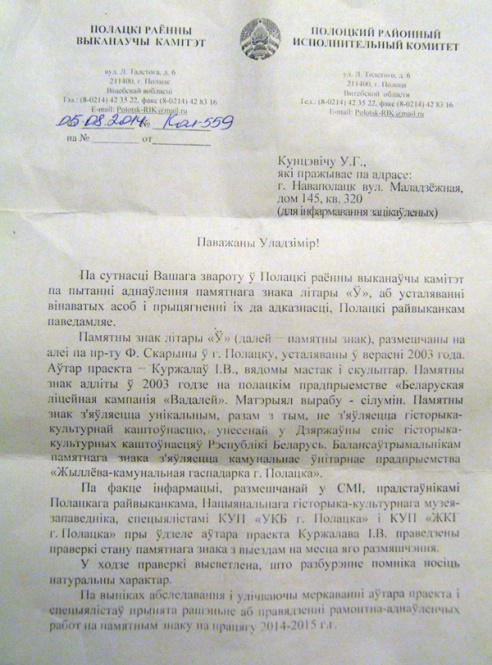 Разрушение памятника букве «Ў» носит естественный характер