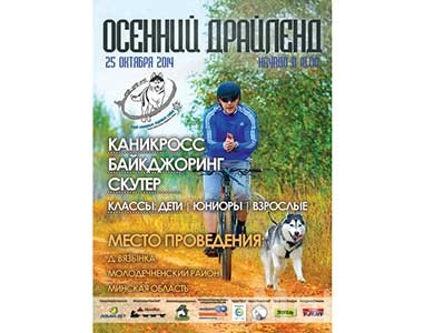 Гонки на собаках пройдут в Вязынке