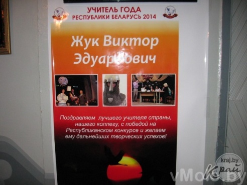 Виктор Жук, учитель года, отдаст свой приз детям, оставшимся без попечения родителей