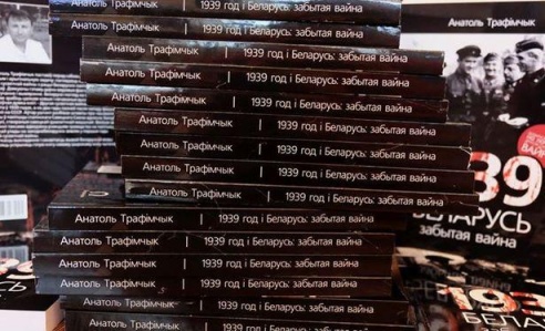 У Баранавічах адбудзецца прэзентацыя кнігі “1939 год і Беларусь: забытая вайна”