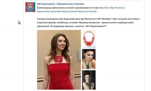 Болельщики ФК «Барановичи» в поддержку команды фотографируются в красно-синем