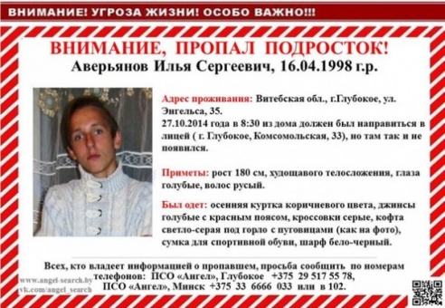 В Глубоком 16-летний подросток не вернулся домой (ФОТО)