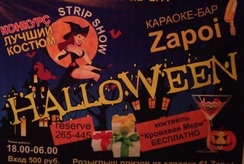 Куда пойти на Хэллоуин в Барановичах?