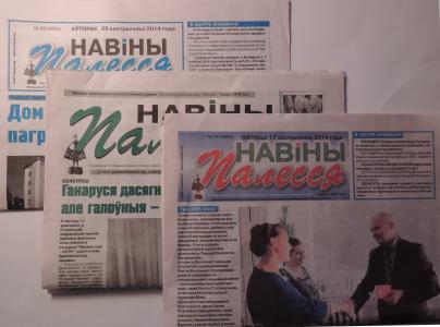 Столинская районная газета «Навіны Палесся» отмечает 75-летие Столинская районная газета «Навіны Палесся» отмечает 75-летие
