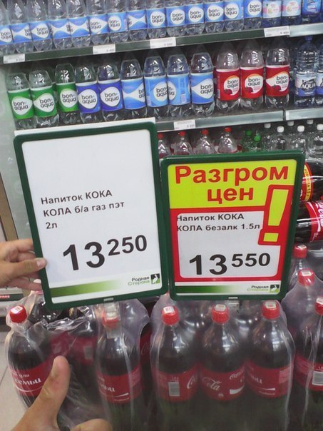 «Разгром цен» в «Родной стороне»: 1,5 литра колы стоят дороже, чем 2 (фото)