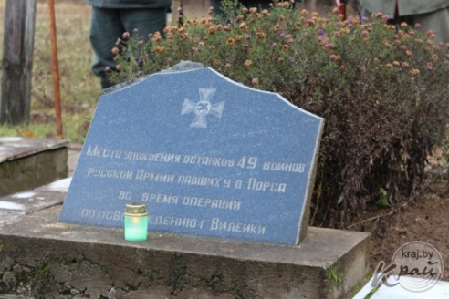 В Вилейском районе во время автопробега по местам Первой мировой войны почтили память погибших солдат (ФОТО)