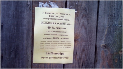 Запрещенная в Жодино распродажа узбекского трикотажа приехала в Борисов
