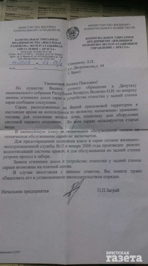 Переписка брестчанина с различными инстанциями по поводу состояния его дома превратилась в бумажное противостояние