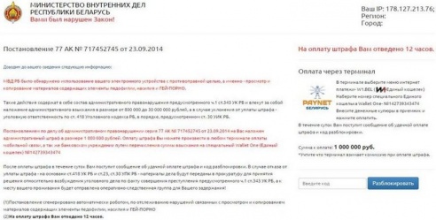 Миллион за просмотр порно: один из легковерных потерпевших — житель Светлогорска