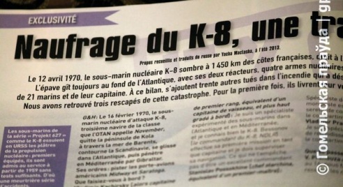 Гибель К-8: бывший подводник из Речицы дал интервью французскому журналу и «Гомельскай праўдзе»