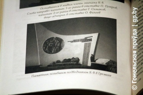 Гибель К-8: бывший подводник из Речицы дал интервью французскому журналу и «Гомельскай праўдзе»