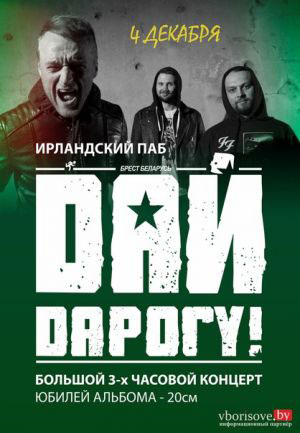 Афиша региона. Куда пойти в Борисове и Жодино 1-7 декабря