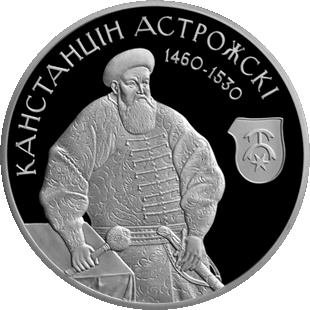 5 тысяч Острожских