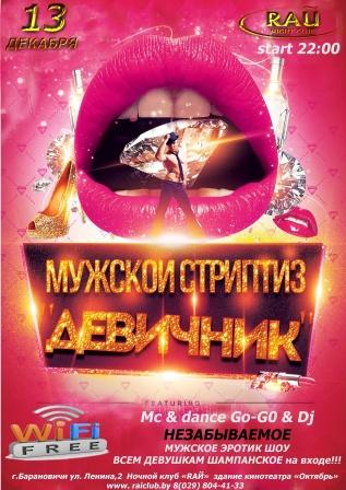 Куда пойти в Барановичах в выходные 13–14 декабря?