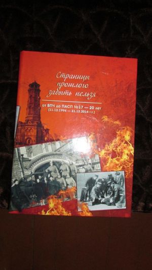 Бараньское МЧС празднует
