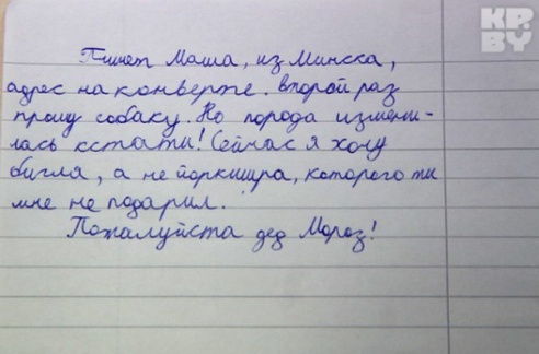 «Дорогой Дед Мороз! Я хочу сюрприз, но только не майку, как в прошлом году!»