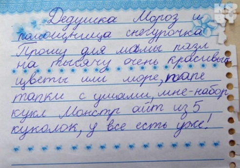 «Дорогой Дед Мороз! Я хочу сюрприз, но только не майку, как в прошлом году!»