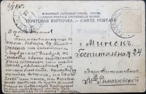 Открытка с изображением Глубокого, изданная перед Первой мировой войной, вернулась в город через сто лет (ФОТО)