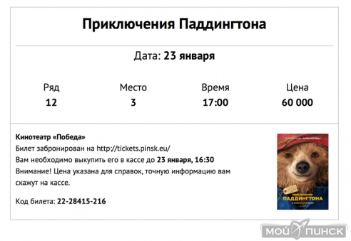 Билеты в кинотеатр «Победа» теперь можно заказать в режиме онлайн