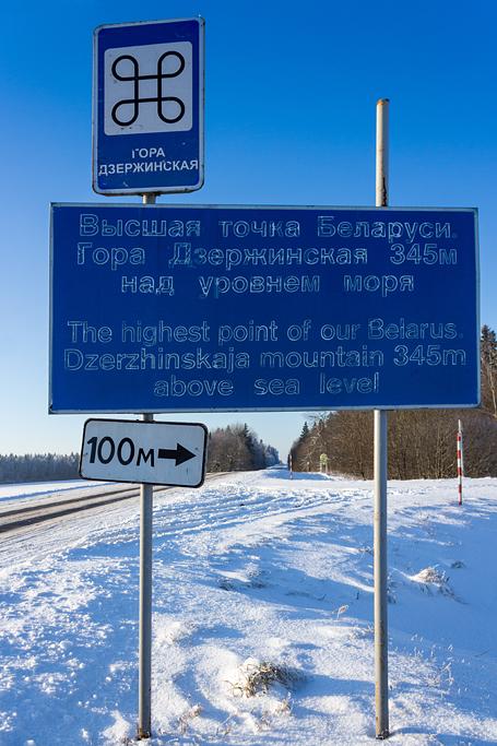 Путешествие к наивысшей точке Беларуси