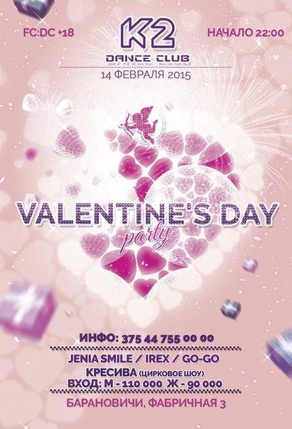 Куда пойти в День всех влюбленных в Барановичах?