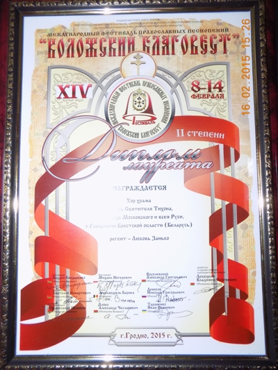 Пад царкоўны перазвон