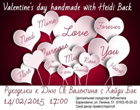 Куда пойти в День всех влюбленных в Барановичах?