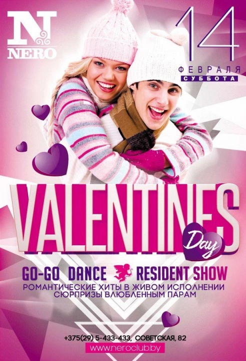 Куда пойти в День всех влюбленных в Барановичах?