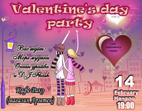 Куда пойти в День всех влюбленных в Барановичах?