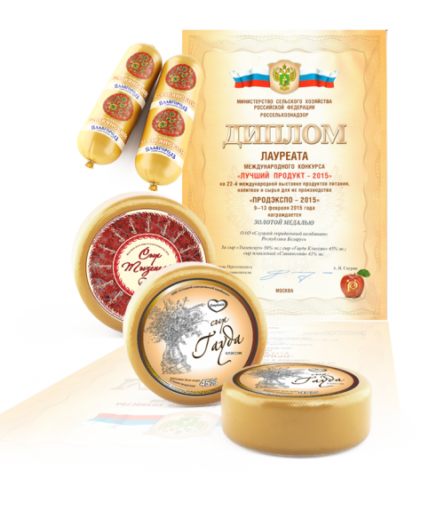 Слуцкий сыродельный комбинат удостоен международных наград