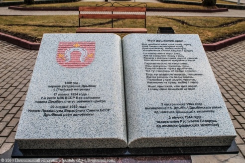 Эхо Чернобыля в Беларуси – Дрибин