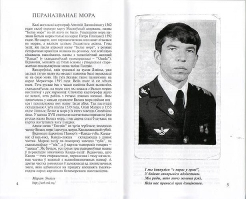 Баранавіцкі літаратар Аляксей Белы выдаў кнігу ўспамінаў