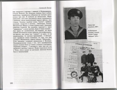 Баранавіцкі літаратар Аляксей Белы выдаў кнігу ўспамінаў