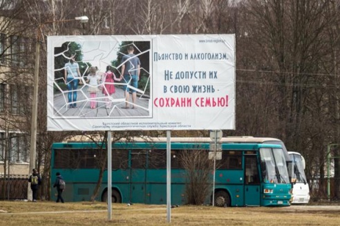 Социальная реклама в Барановичах