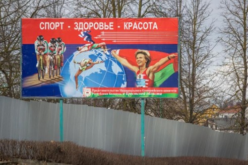 Социальная реклама в Барановичах