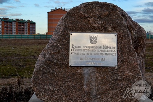 В новом микрорайоне Глубокого начали строить 60-квартирный дом по госзаказу, детский сад – в планах (ФОТО)