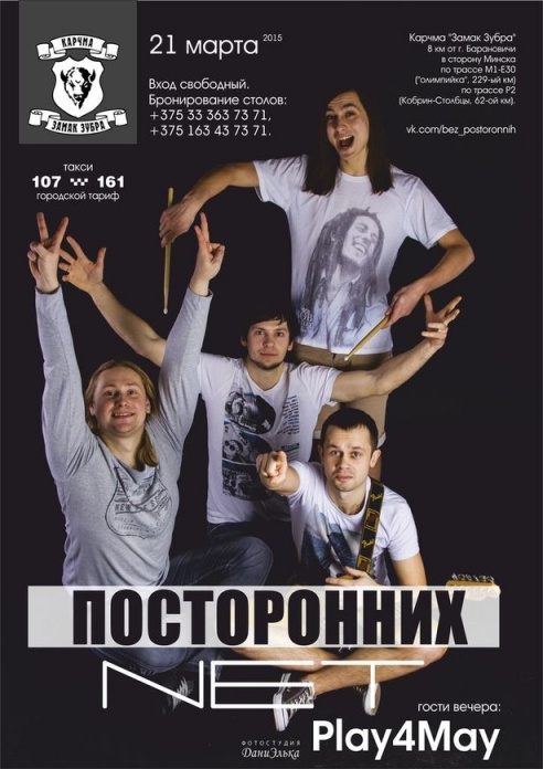 Куда пойти в Барановичах в выходные 21–22 марта?