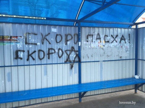 Фотофакт: вандалы разрисовали весь Светлогорск надписями со звездой Давида