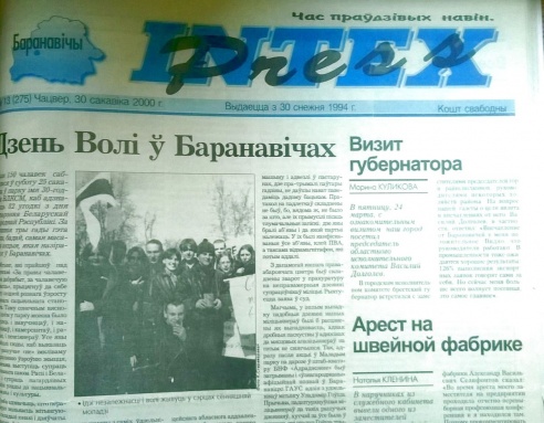 25 сакавіка: Як у Баранавічах адзначалі Дзень Волі