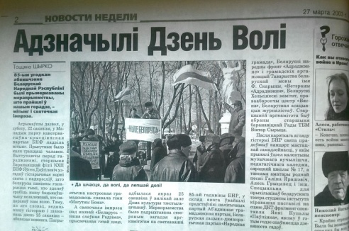 25 сакавіка: Як у Баранавічах адзначалі Дзень Волі