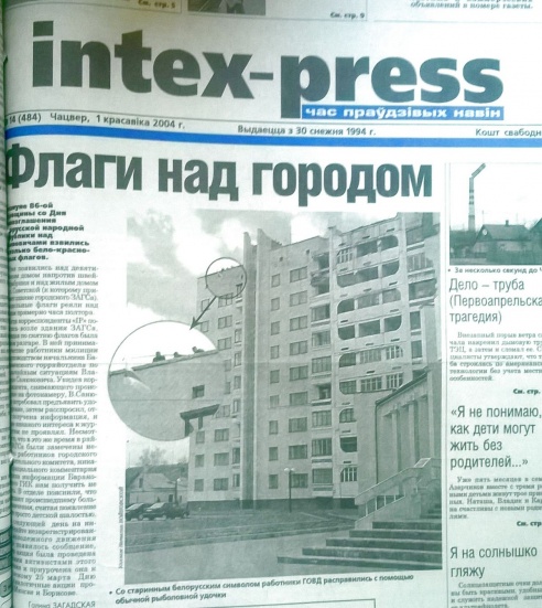 25 сакавіка: Як у Баранавічах адзначалі Дзень Волі