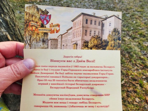 У Горках – традыцыйныя віншаванні з нагоды Дня Волі