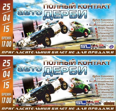 Барановичские автолюбители готовятся к боям на автомобилях