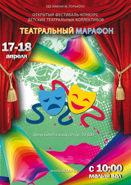 Афиша региона: куда пойти в Борисове, Жодино и Смолевичах 13-19 апреля