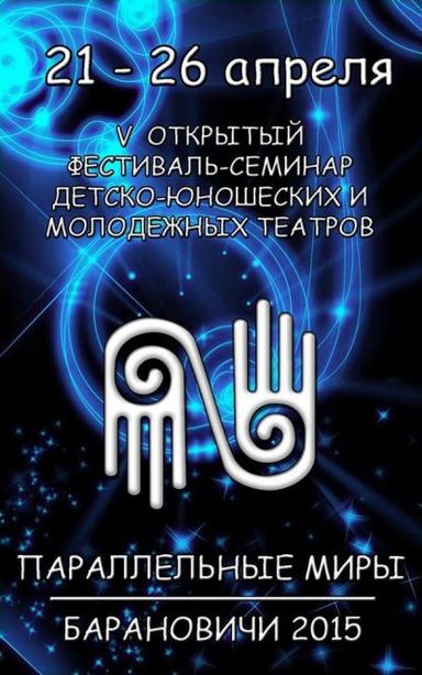 Куда пойти в выходные 25–26 апреля в Барановичах?